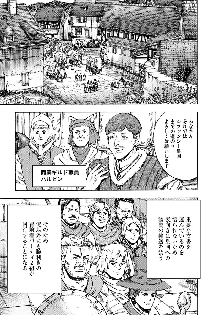 召喚された賢者は異世界を往く ～最強なのは不要在庫のアイテムでした～ 第43話 - 14