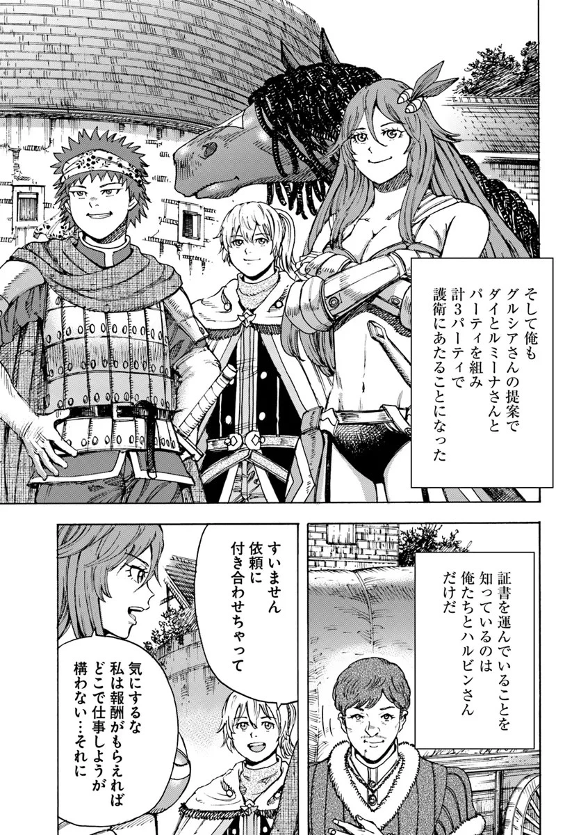 召喚された賢者は異世界を往く ～最強なのは不要在庫のアイテムでした～ 第43話 - 15