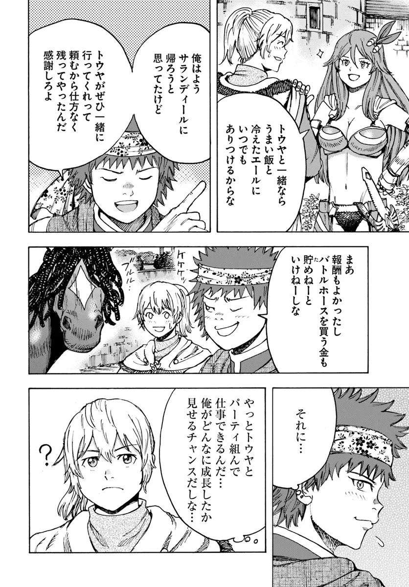 召喚された賢者は異世界を往く ～最強なのは不要在庫のアイテムでした～ 第43話 - 16