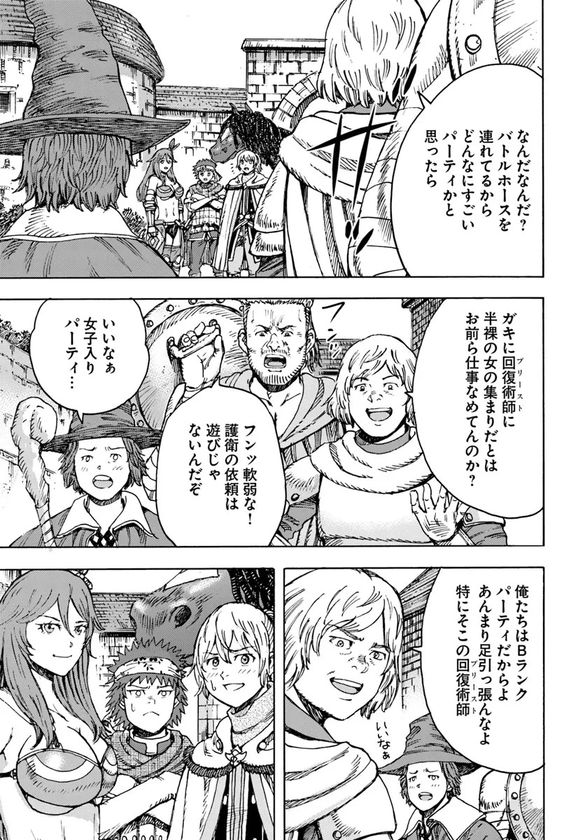 召喚された賢者は異世界を往く ～最強なのは不要在庫のアイテムでした～ 第43話 - 17