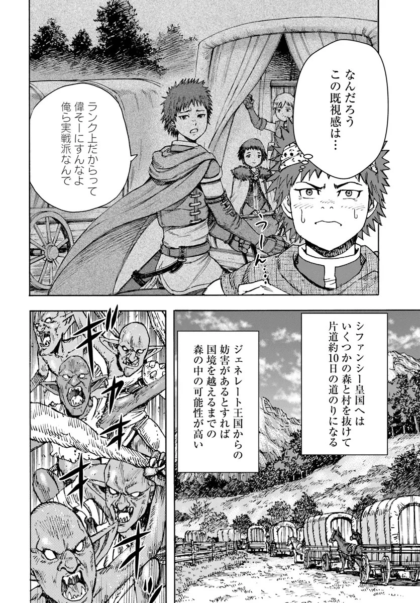 召喚された賢者は異世界を往く ～最強なのは不要在庫のアイテムでした～ 第43話 - 18