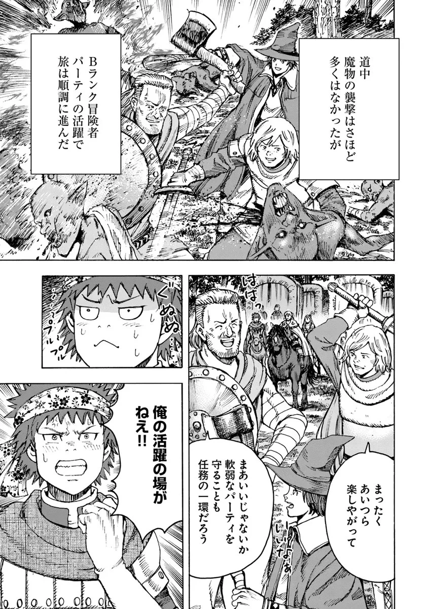 召喚された賢者は異世界を往く ～最強なのは不要在庫のアイテムでした～ 第43話 - 19