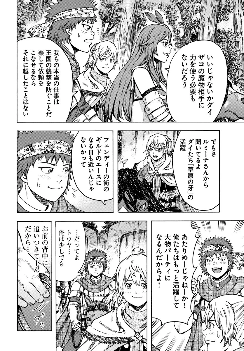 召喚された賢者は異世界を往く ～最強なのは不要在庫のアイテムでした～ 第43話 - 20