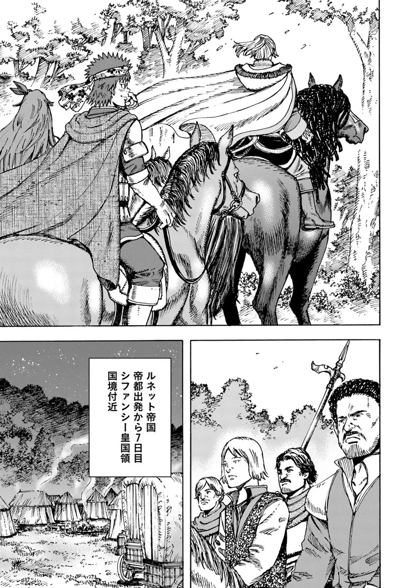 召喚された賢者は異世界を往く ～最強なのは不要在庫のアイテムでした～ 第43話 - 21