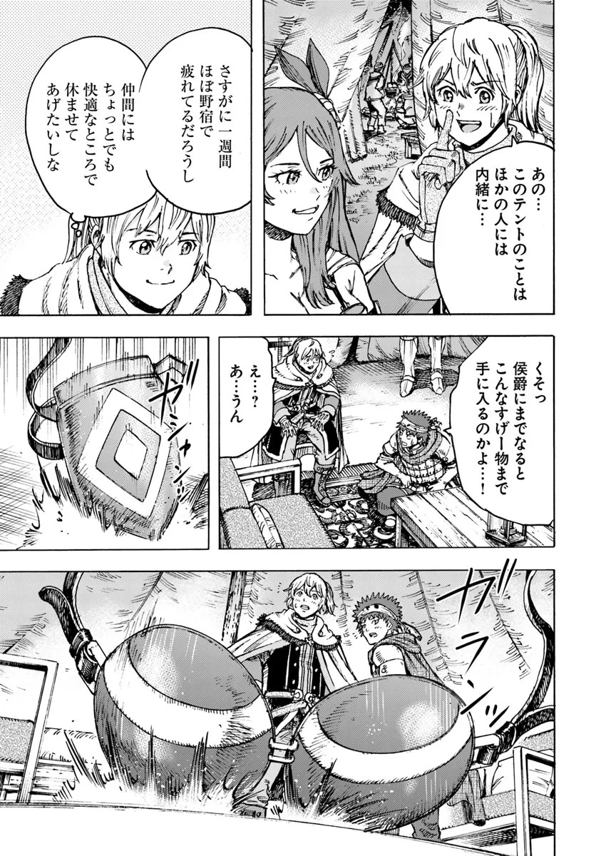 召喚された賢者は異世界を往く ～最強なのは不要在庫のアイテムでした～ 第43話 - 23