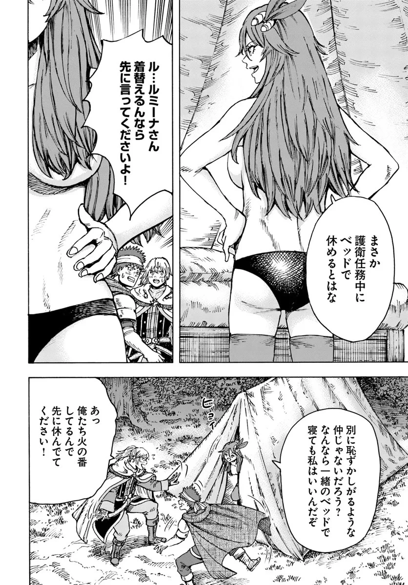 召喚された賢者は異世界を往く ～最強なのは不要在庫のアイテムでした～ 第43話 - 24