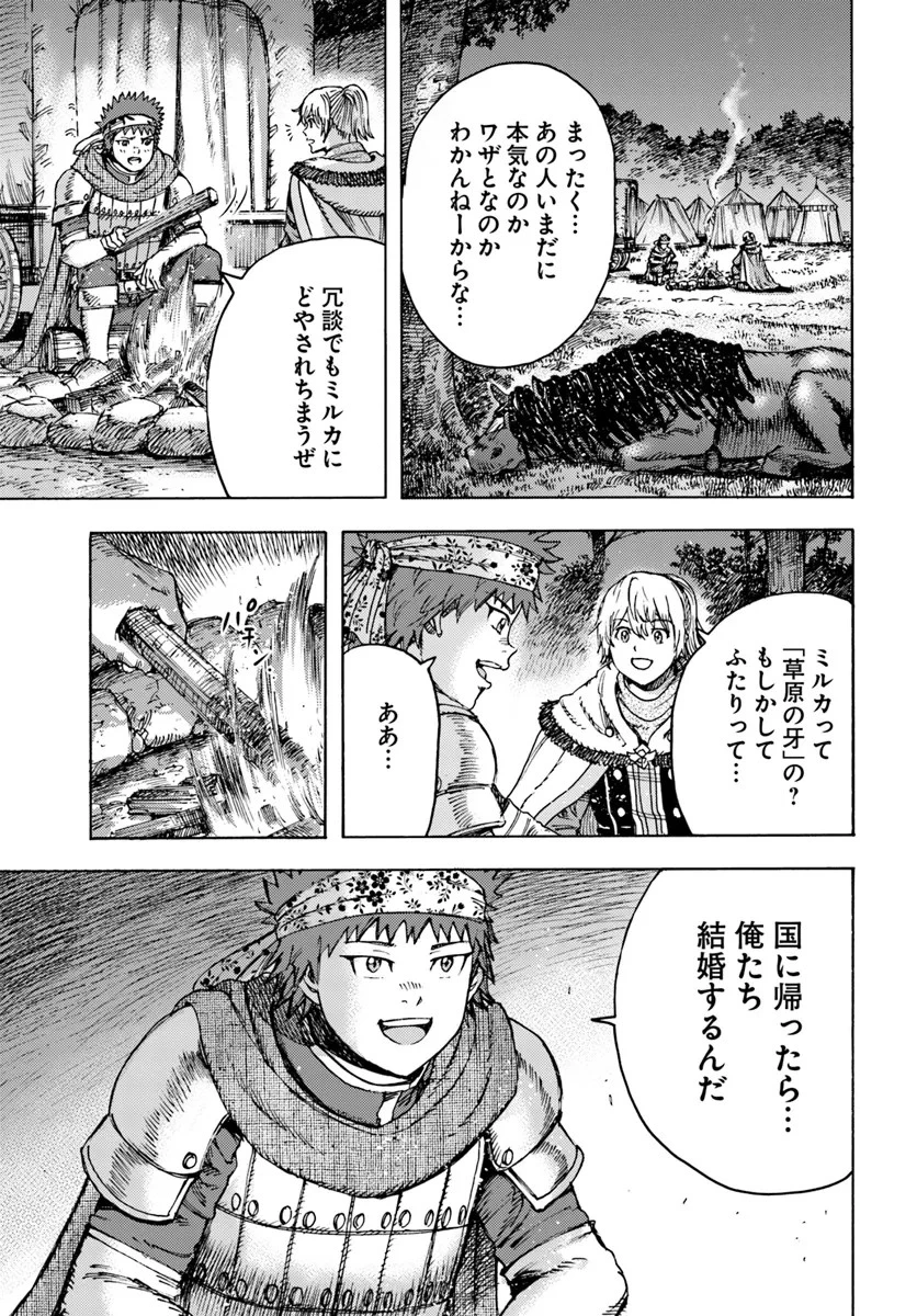 召喚された賢者は異世界を往く ～最強なのは不要在庫のアイテムでした～ 第43話 - 25