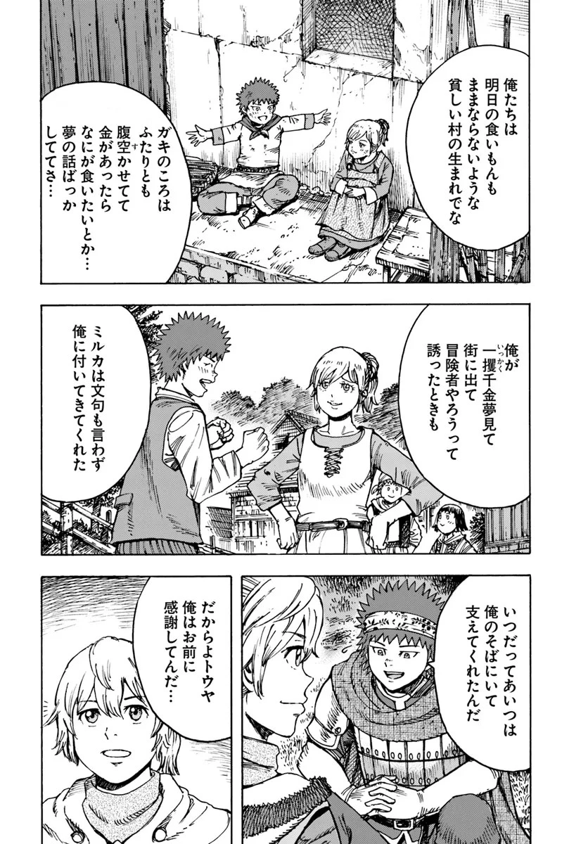 召喚された賢者は異世界を往く ～最強なのは不要在庫のアイテムでした～ 第43話 - 26