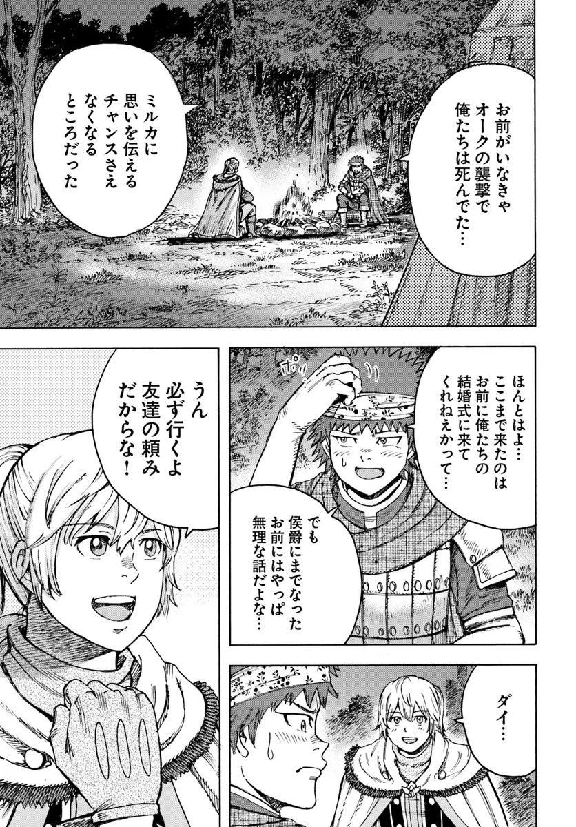 召喚された賢者は異世界を往く ～最強なのは不要在庫のアイテムでした～ 第43話 - 27