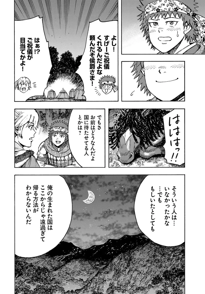 召喚された賢者は異世界を往く ～最強なのは不要在庫のアイテムでした～ 第43話 - 28