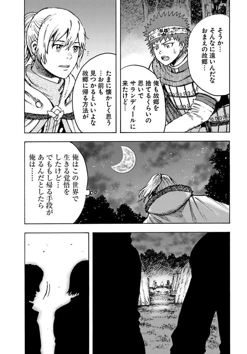 召喚された賢者は異世界を往く ～最強なのは不要在庫のアイテムでした～ 第43話 - 29