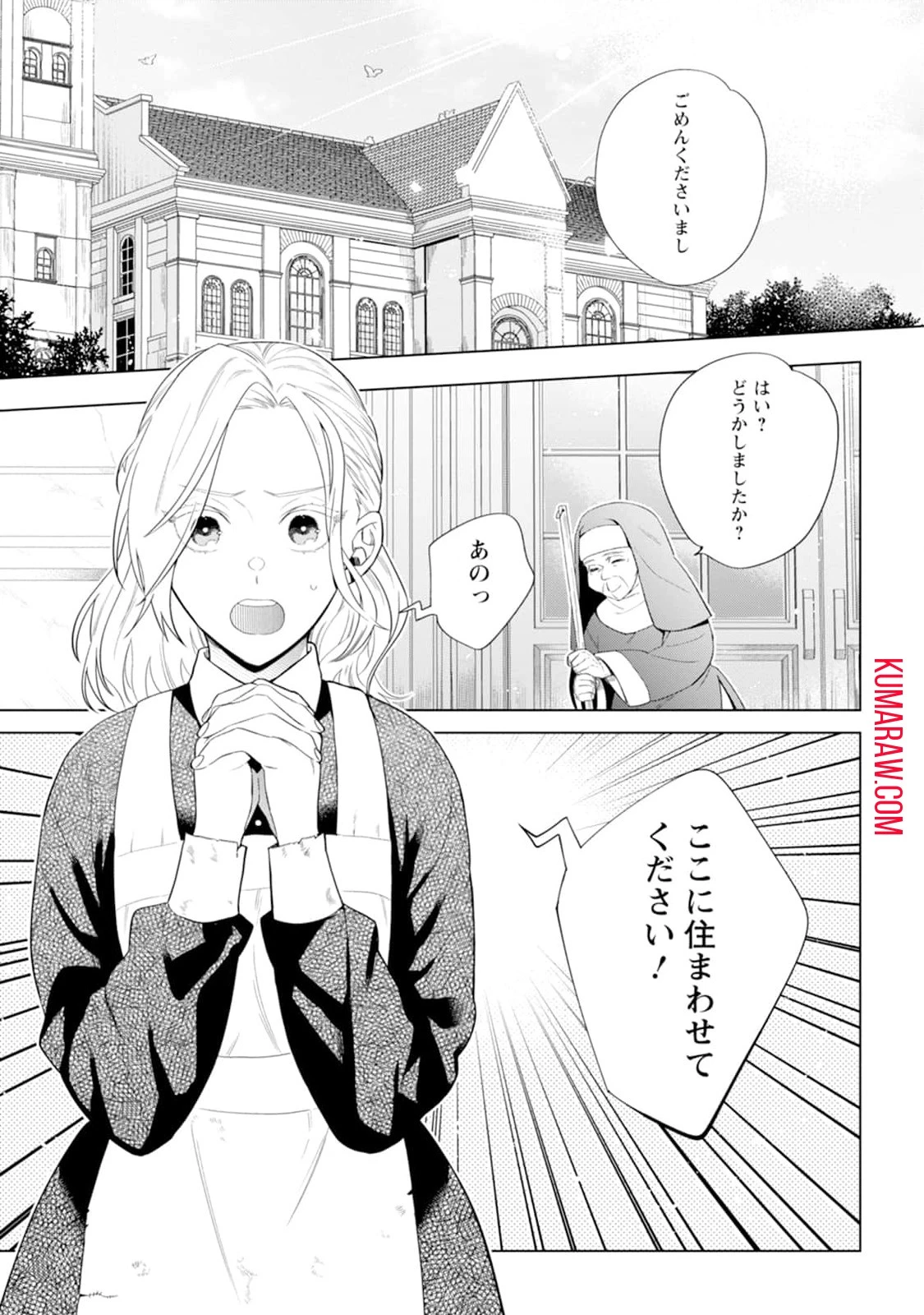 誰にも愛されないので床を磨いていたらそこが聖域化した令嬢の話 第1話 - 1