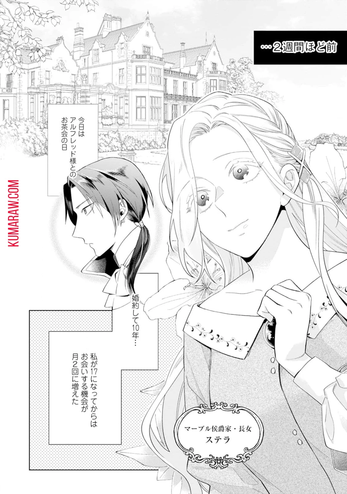 誰にも愛されないので床を磨いていたらそこが聖域化した令嬢の話 第1話 - 2