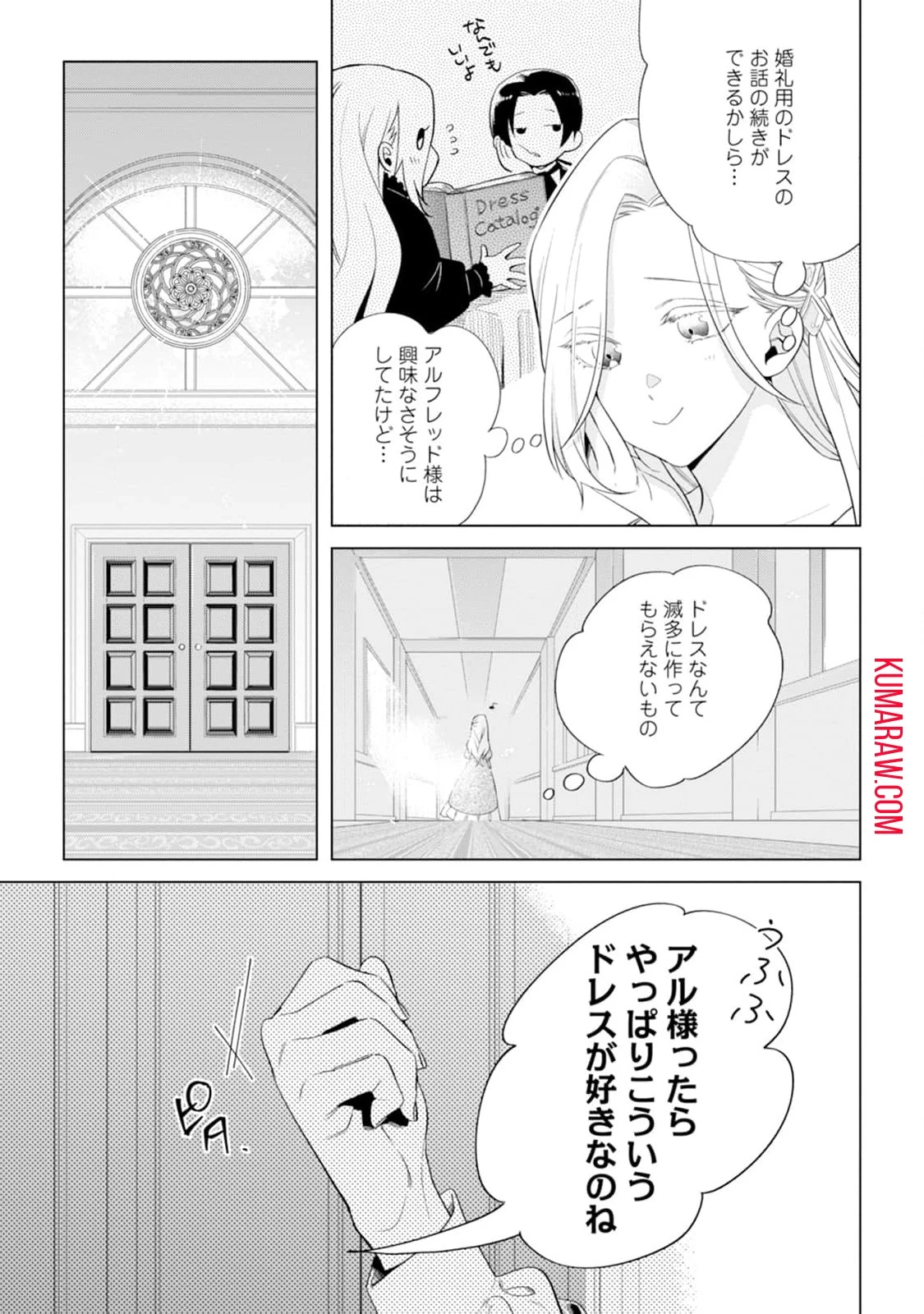 誰にも愛されないので床を磨いていたらそこが聖域化した令嬢の話 第1話 - 3