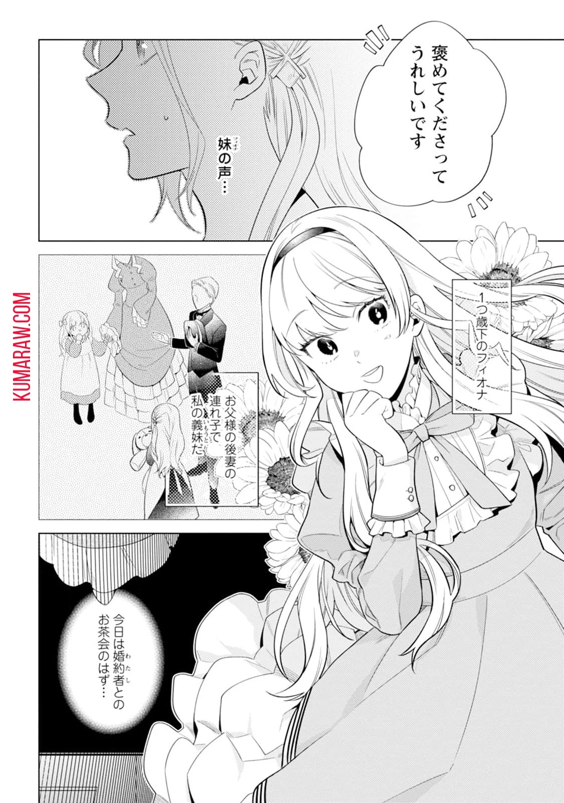 誰にも愛されないので床を磨いていたらそこが聖域化した令嬢の話 第1話 - 4