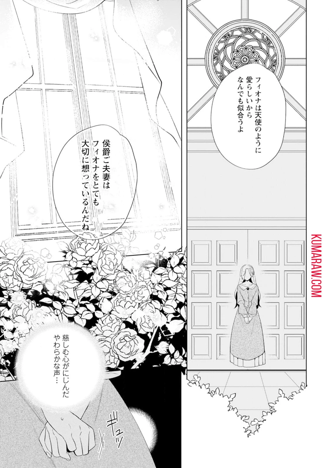 誰にも愛されないので床を磨いていたらそこが聖域化した令嬢の話 第1話 - 5