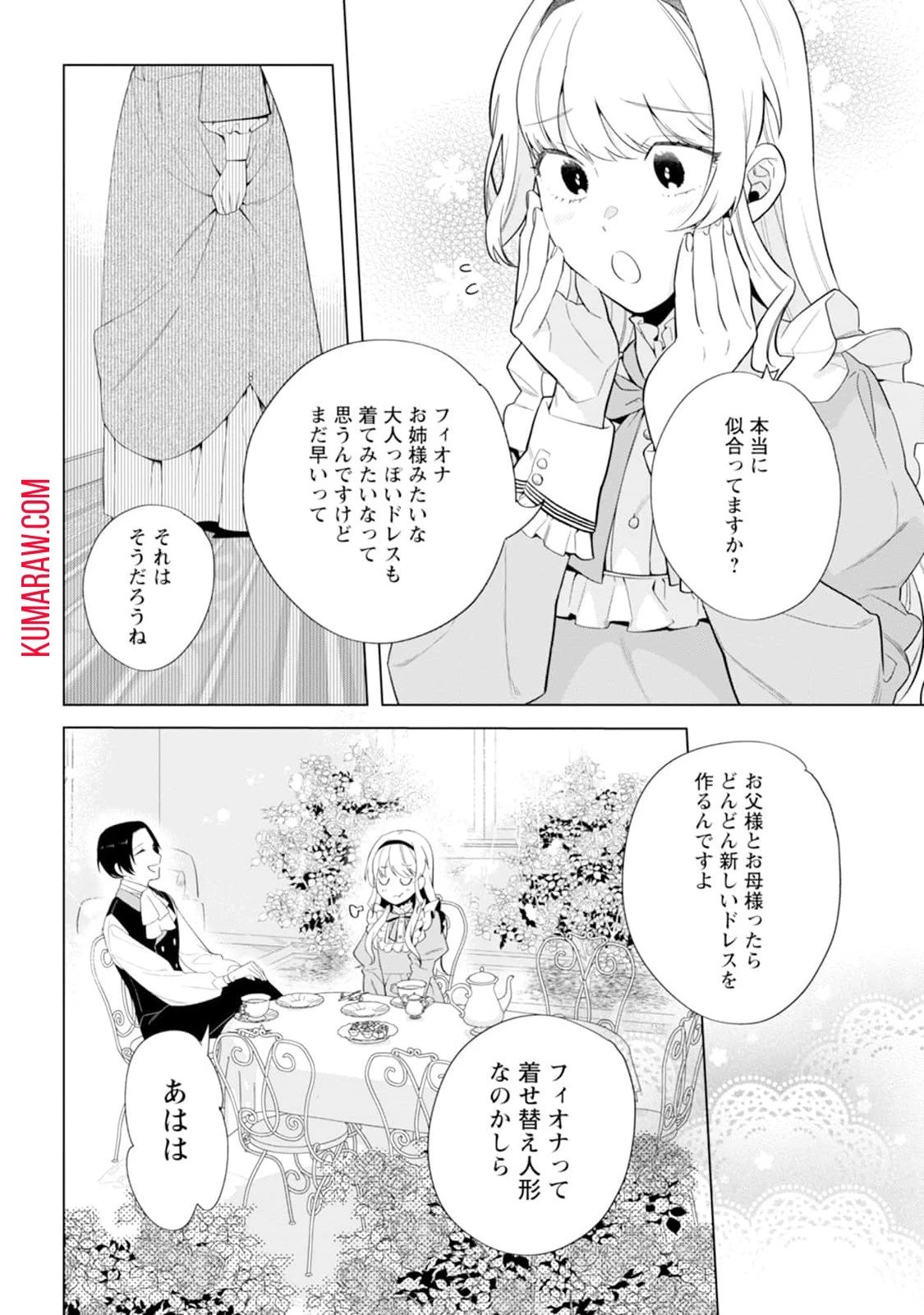 誰にも愛されないので床を磨いていたらそこが聖域化した令嬢の話 第1話 - 6
