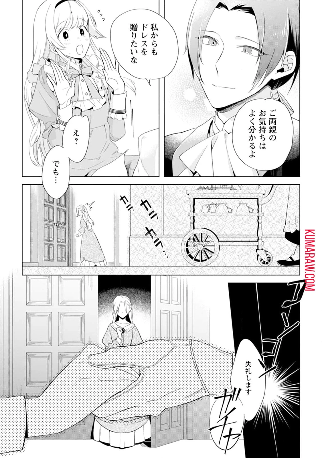 誰にも愛されないので床を磨いていたらそこが聖域化した令嬢の話 第1話 - 7