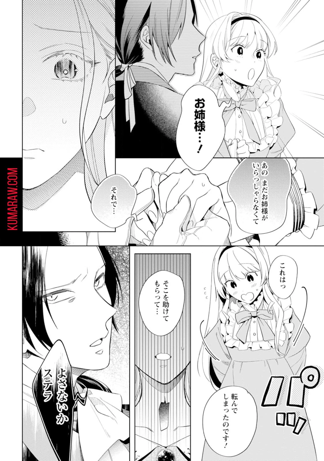 誰にも愛されないので床を磨いていたらそこが聖域化した令嬢の話 第1話 - 8