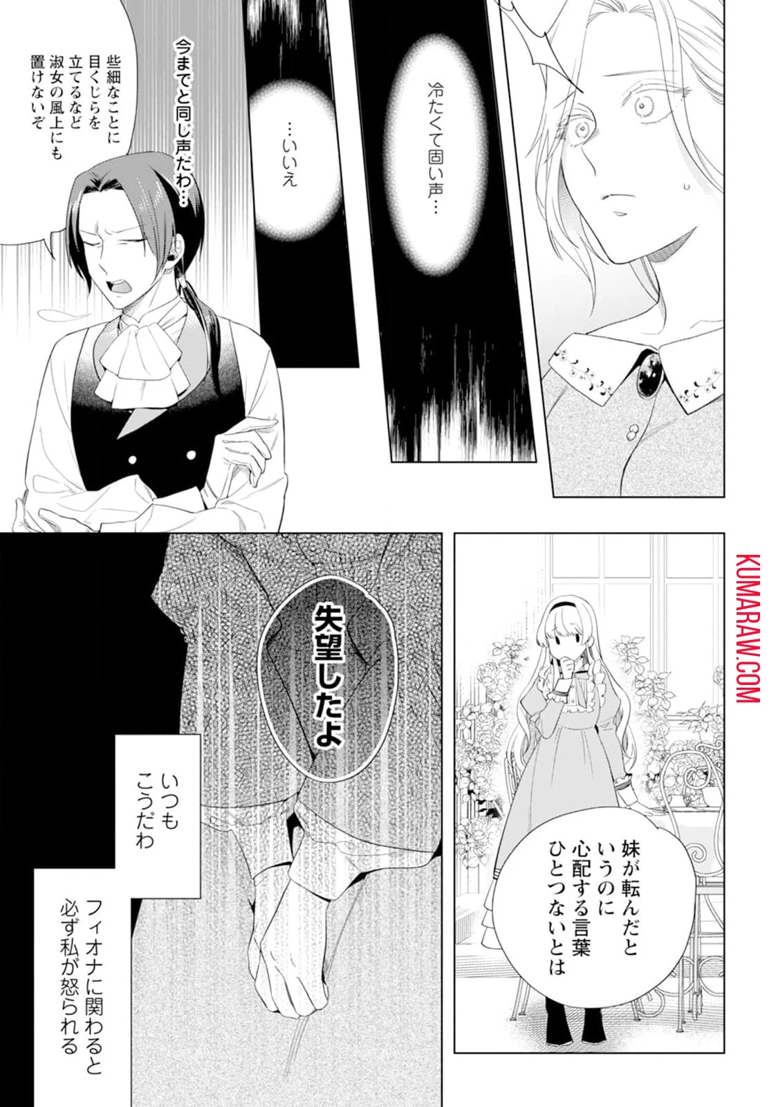 誰にも愛されないので床を磨いていたらそこが聖域化した令嬢の話 第1話 - 9