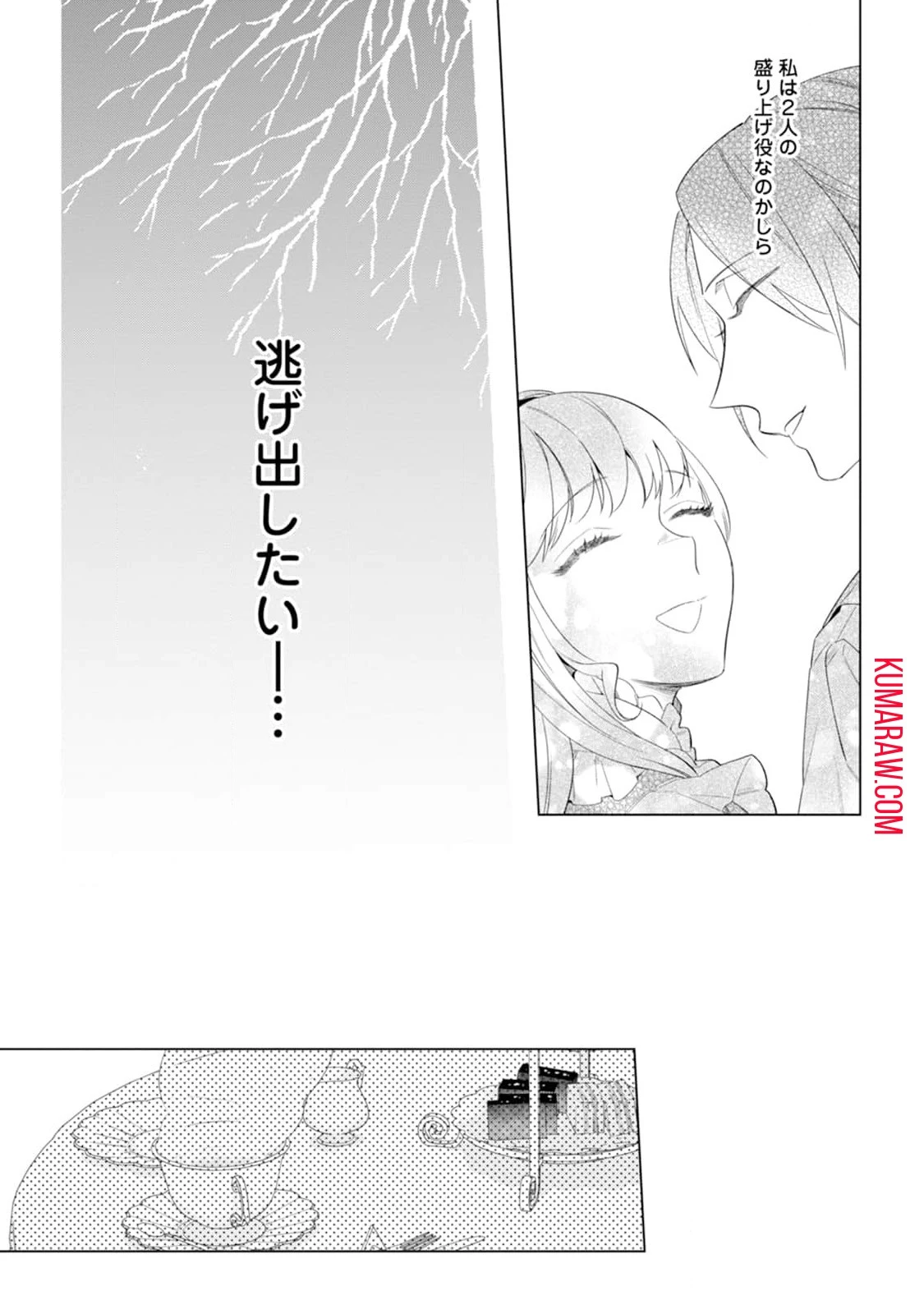 誰にも愛されないので床を磨いていたらそこが聖域化した令嬢の話 第1話 - 11
