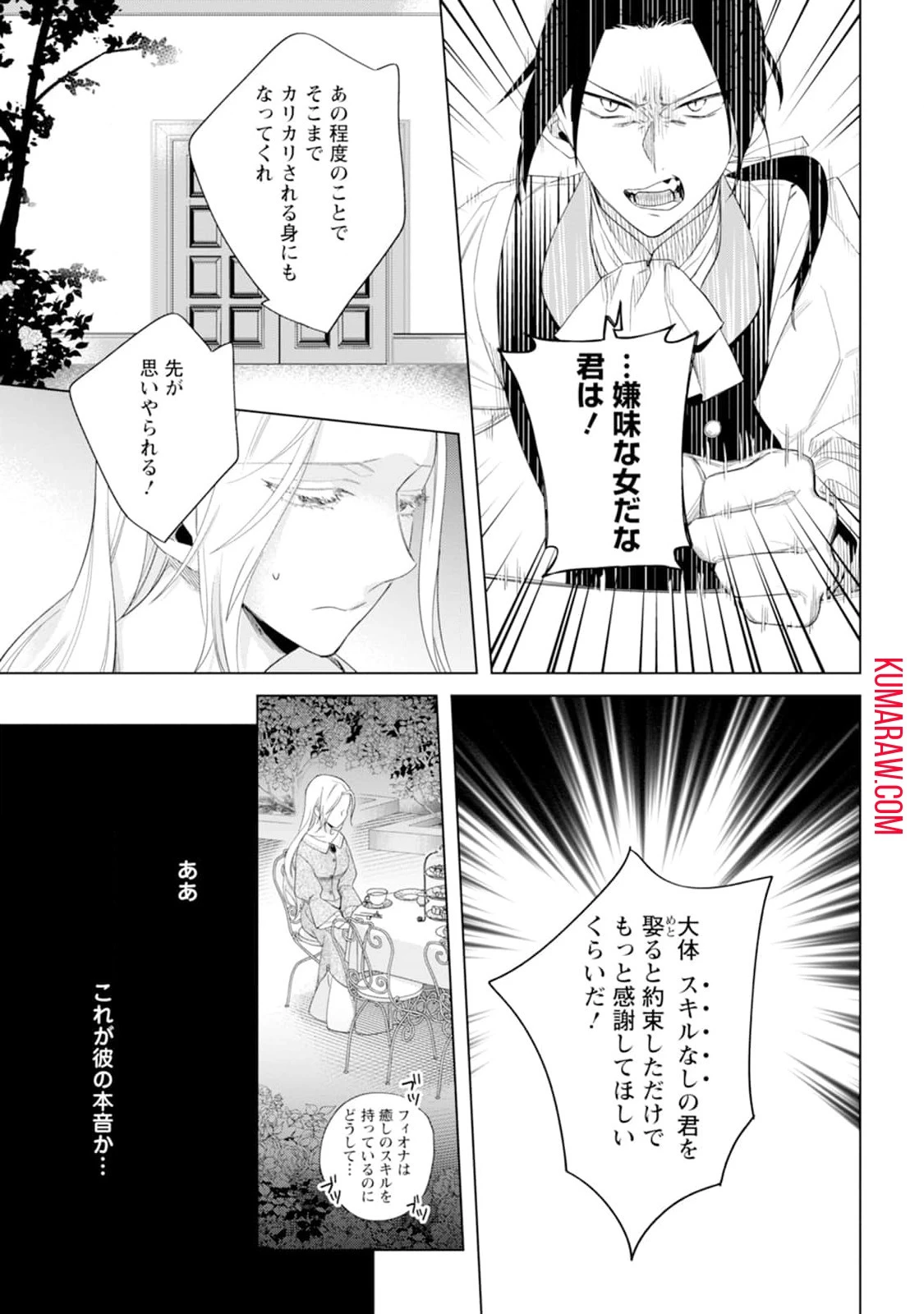 誰にも愛されないので床を磨いていたらそこが聖域化した令嬢の話 第1話 - 13