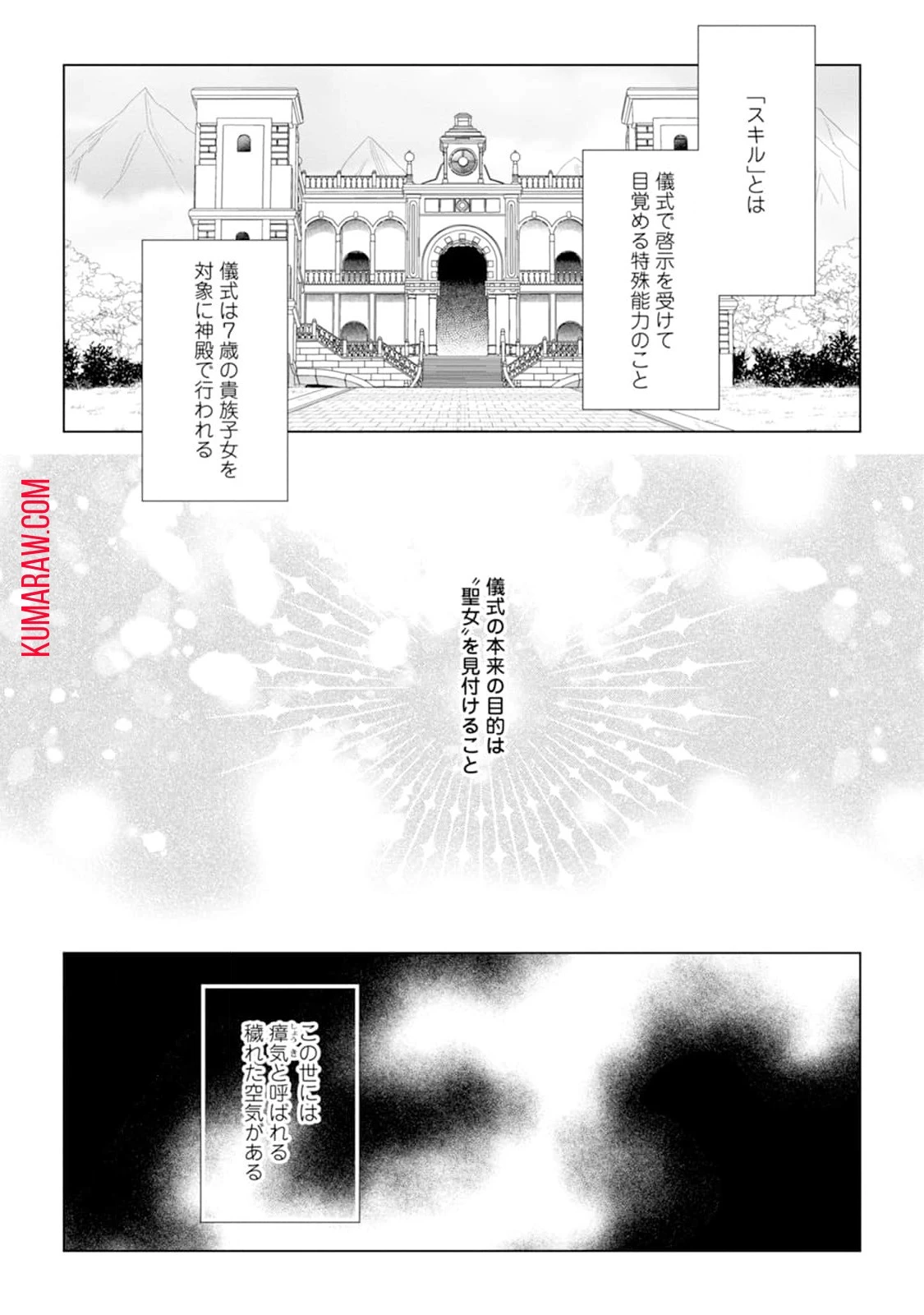 誰にも愛されないので床を磨いていたらそこが聖域化した令嬢の話 第1話 - 14
