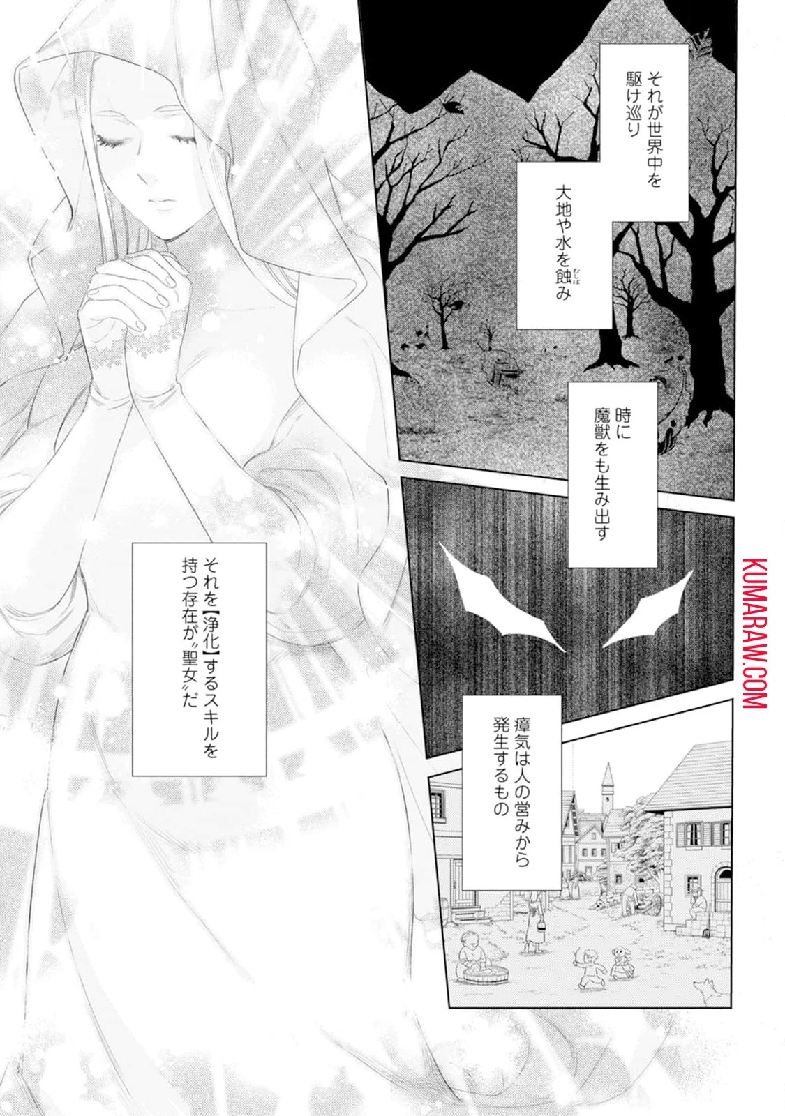 誰にも愛されないので床を磨いていたらそこが聖域化した令嬢の話 第1話 - 15