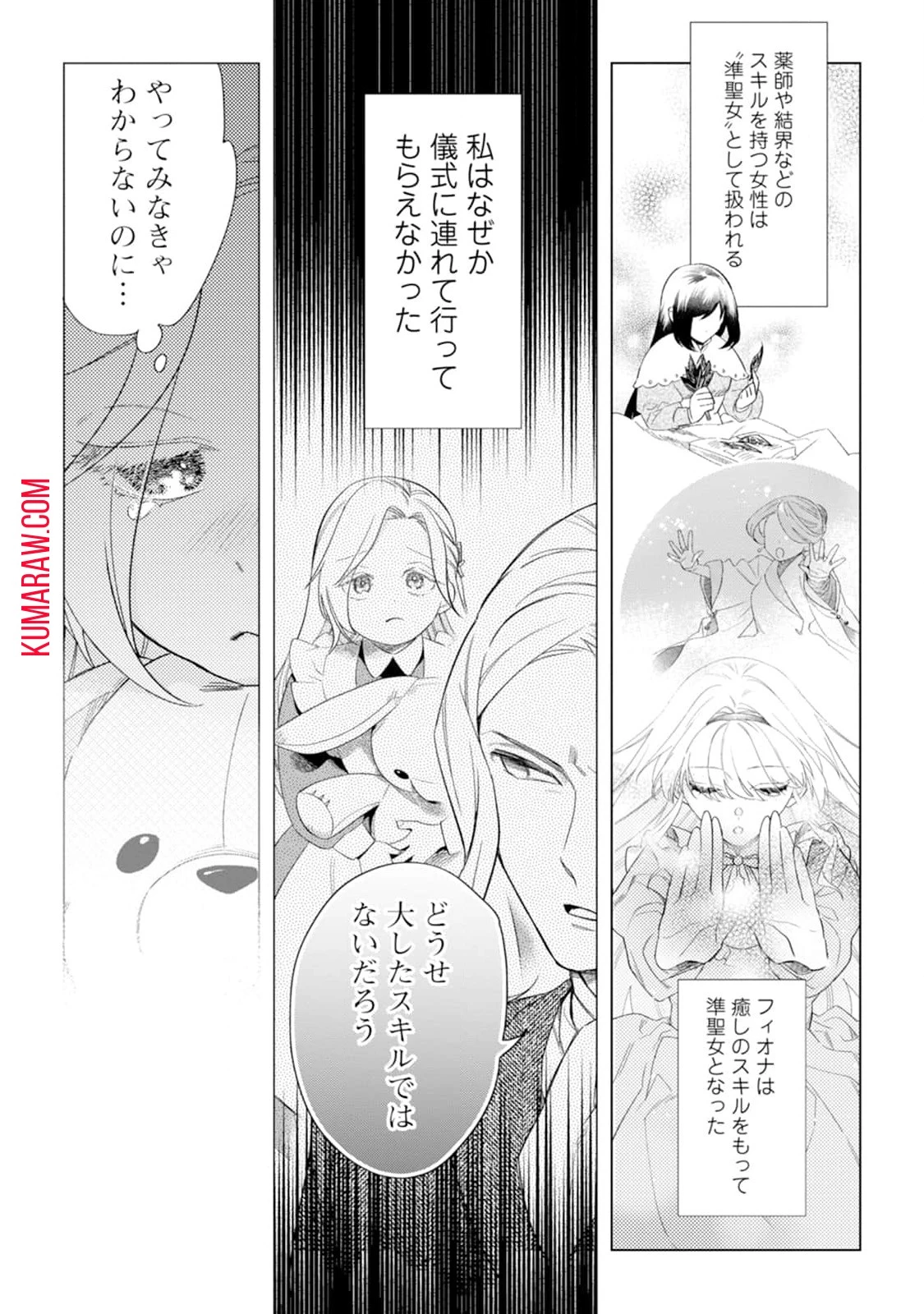 誰にも愛されないので床を磨いていたらそこが聖域化した令嬢の話 第1話 - 16