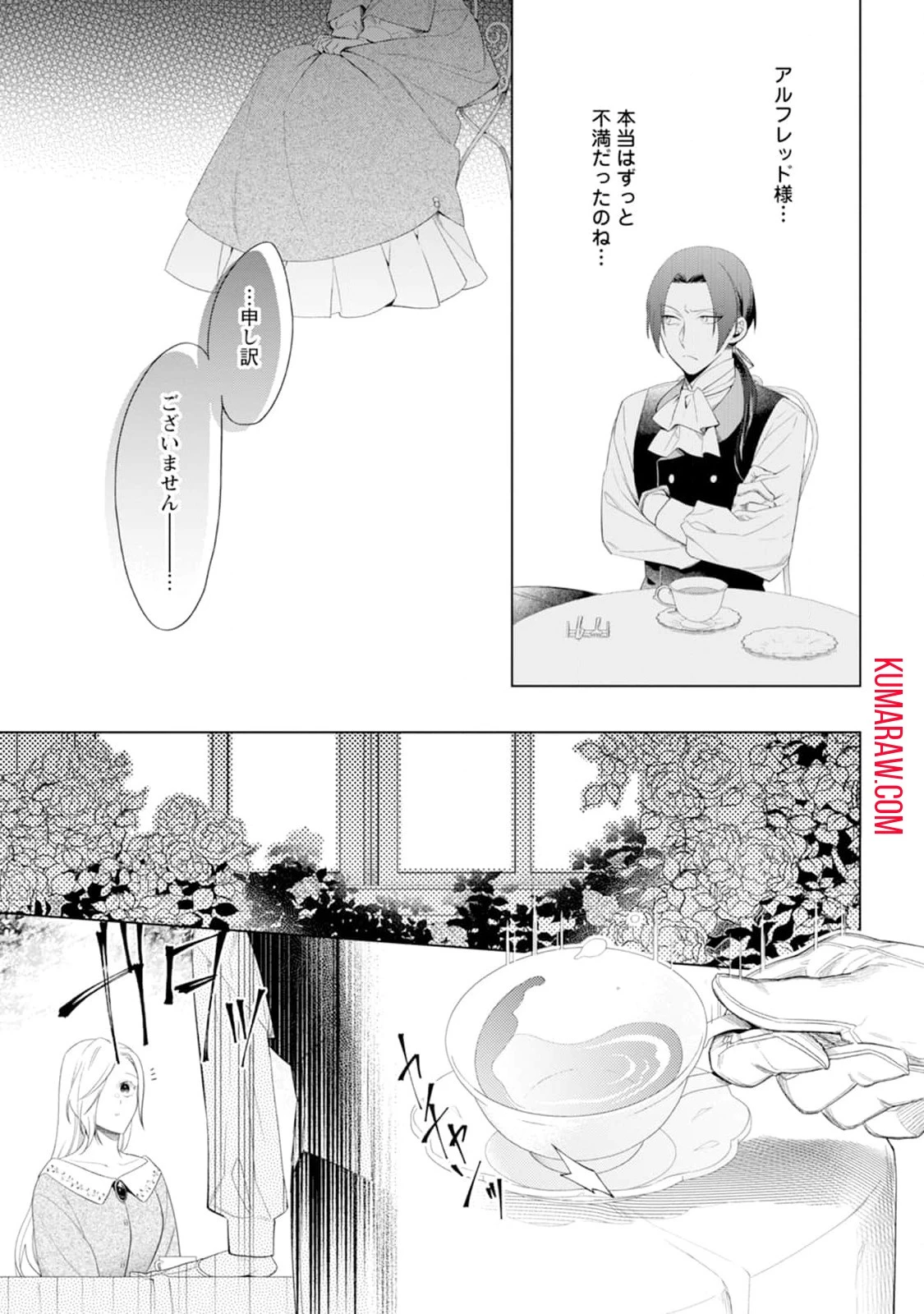 誰にも愛されないので床を磨いていたらそこが聖域化した令嬢の話 第1話 - 17