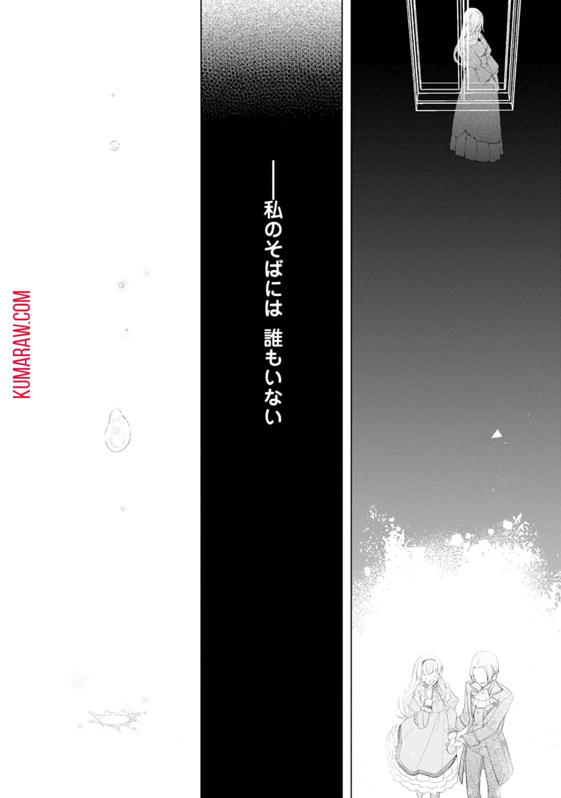 誰にも愛されないので床を磨いていたらそこが聖域化した令嬢の話 第1話 - 20