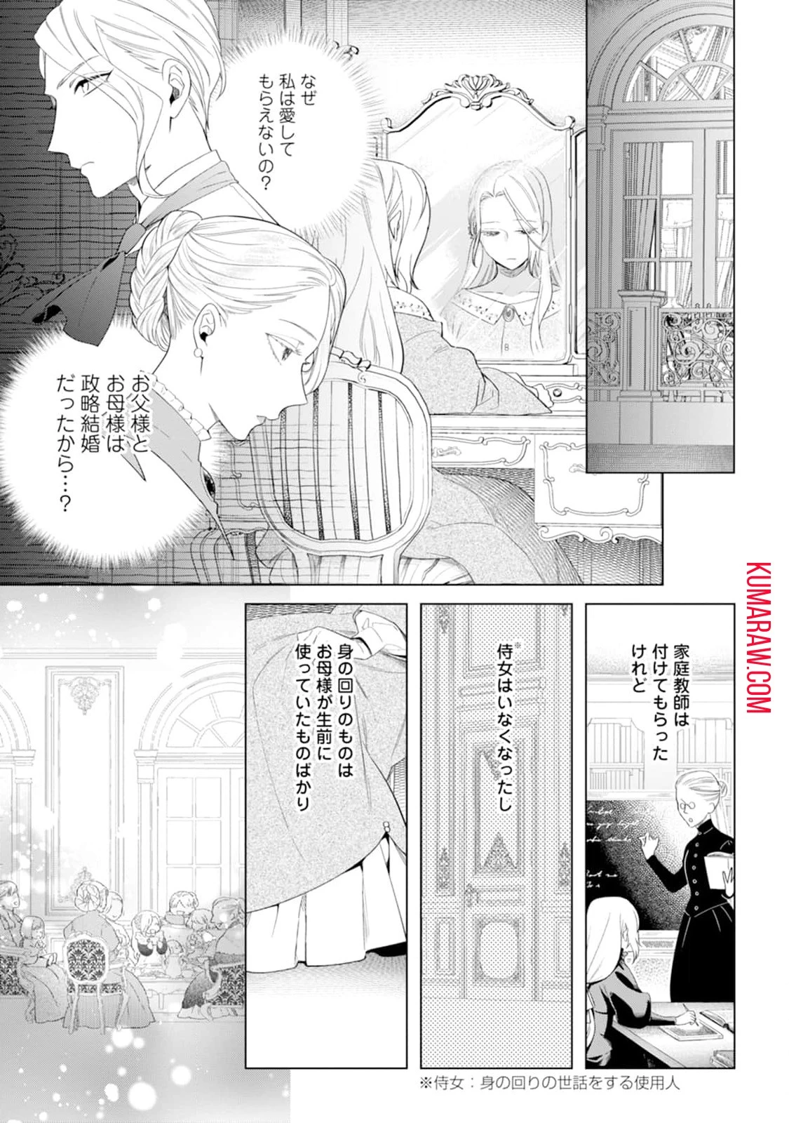 誰にも愛されないので床を磨いていたらそこが聖域化した令嬢の話 第1話 - 21