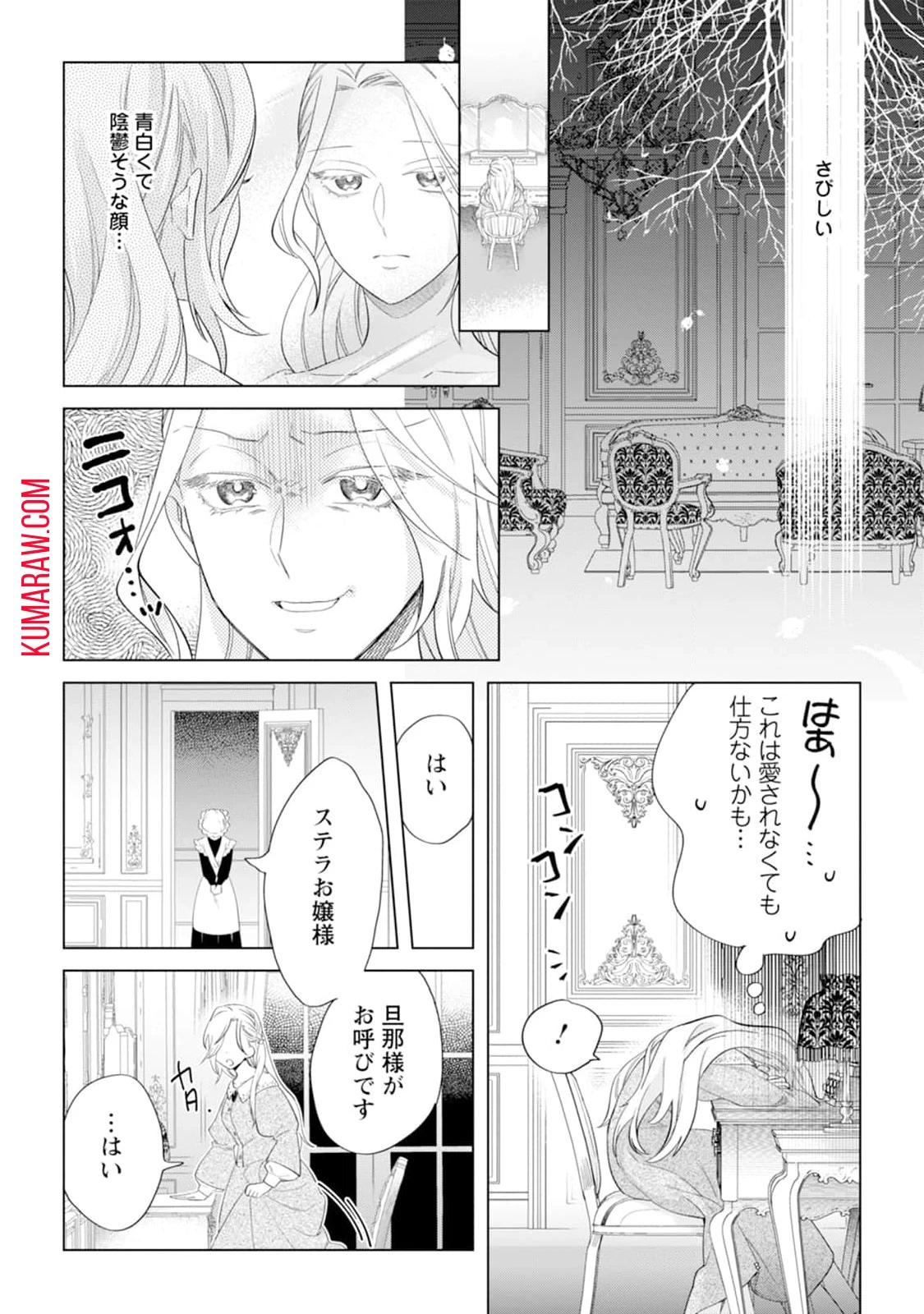 誰にも愛されないので床を磨いていたらそこが聖域化した令嬢の話 第1話 - 22