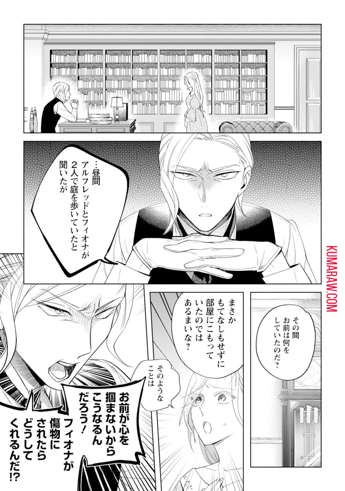 誰にも愛されないので床を磨いていたらそこが聖域化した令嬢の話 第1話 - 23