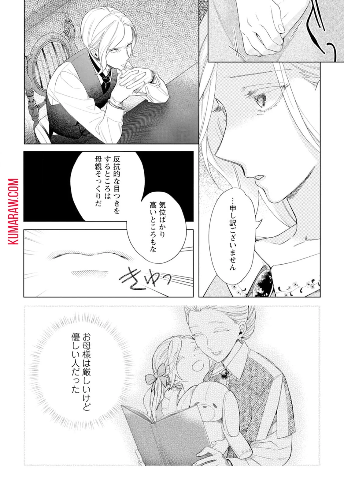 誰にも愛されないので床を磨いていたらそこが聖域化した令嬢の話 第1話 - 24