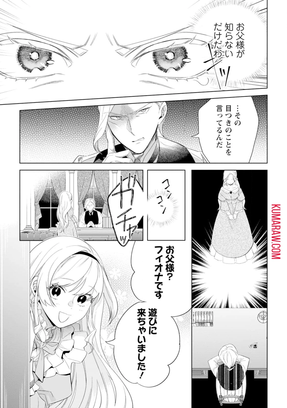 誰にも愛されないので床を磨いていたらそこが聖域化した令嬢の話 第1話 - 25