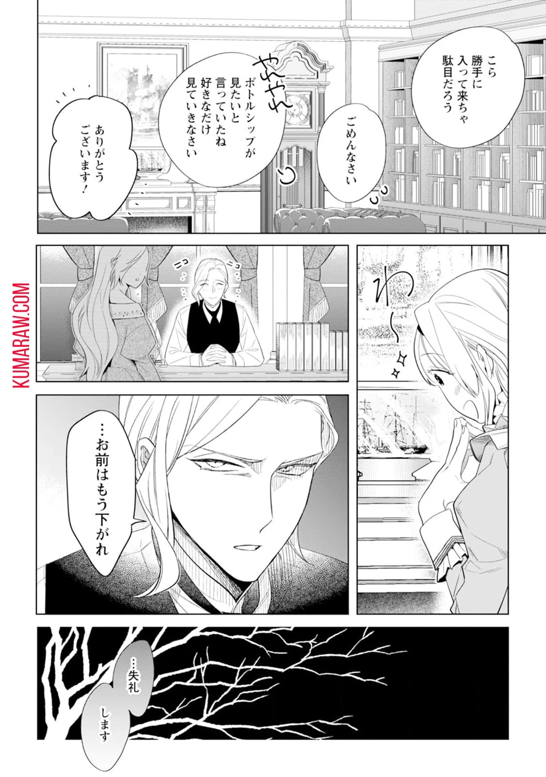 誰にも愛されないので床を磨いていたらそこが聖域化した令嬢の話 第1話 - 26