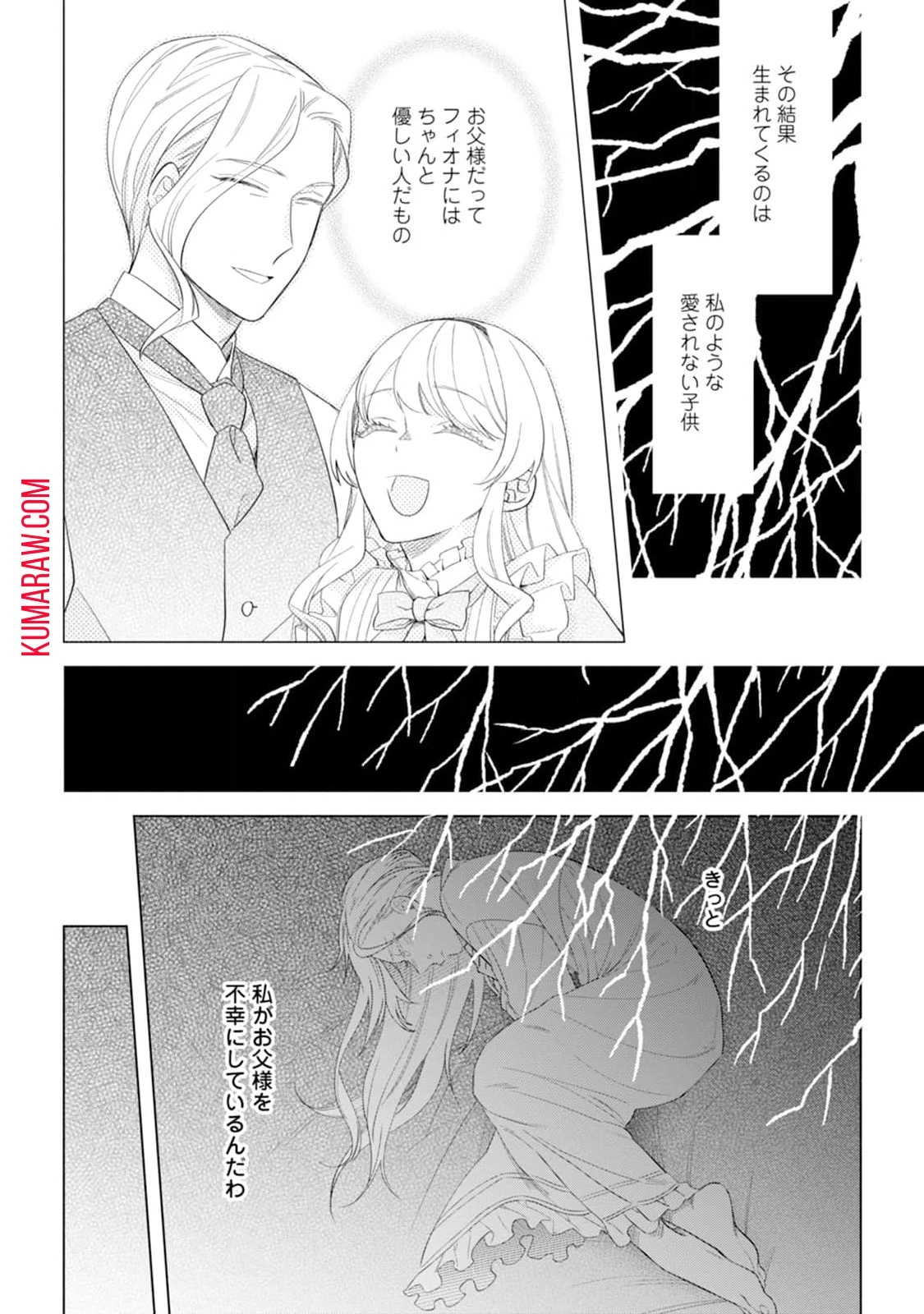 誰にも愛されないので床を磨いていたらそこが聖域化した令嬢の話 第1話 - 28