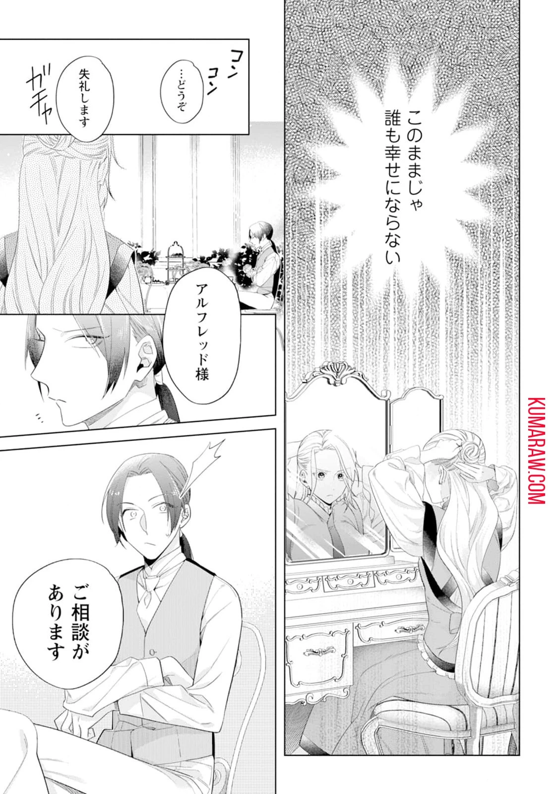 誰にも愛されないので床を磨いていたらそこが聖域化した令嬢の話 第1話 - 29