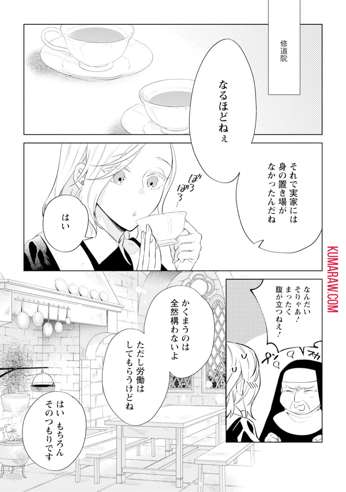 誰にも愛されないので床を磨いていたらそこが聖域化した令嬢の話 第2話 - 1