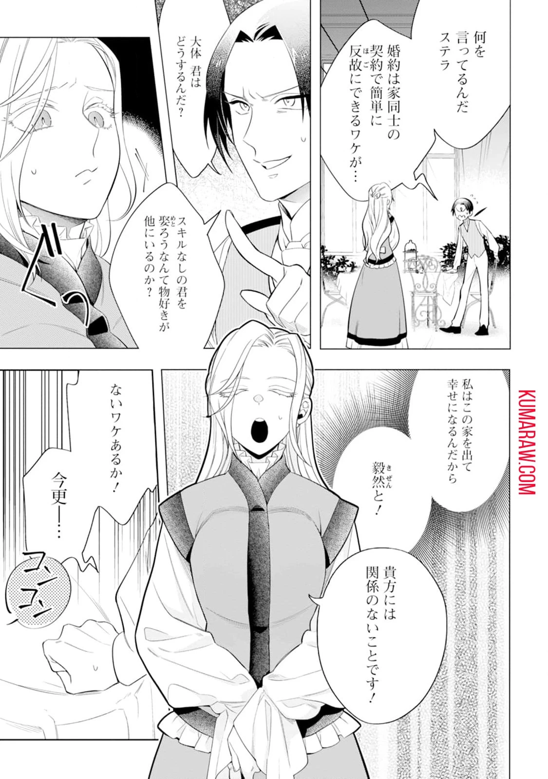 誰にも愛されないので床を磨いていたらそこが聖域化した令嬢の話 第2話 - 3