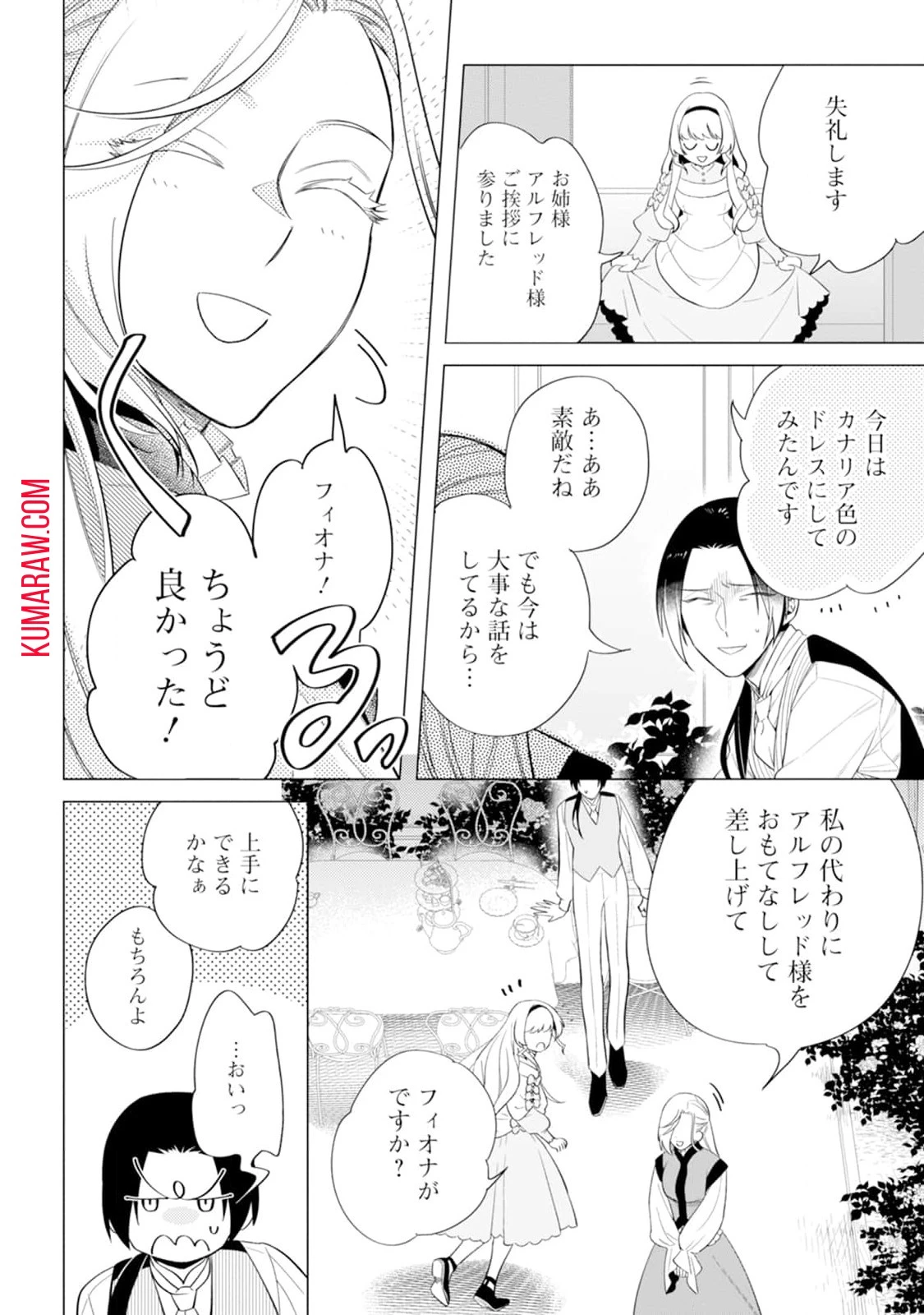 誰にも愛されないので床を磨いていたらそこが聖域化した令嬢の話 第2話 - 4