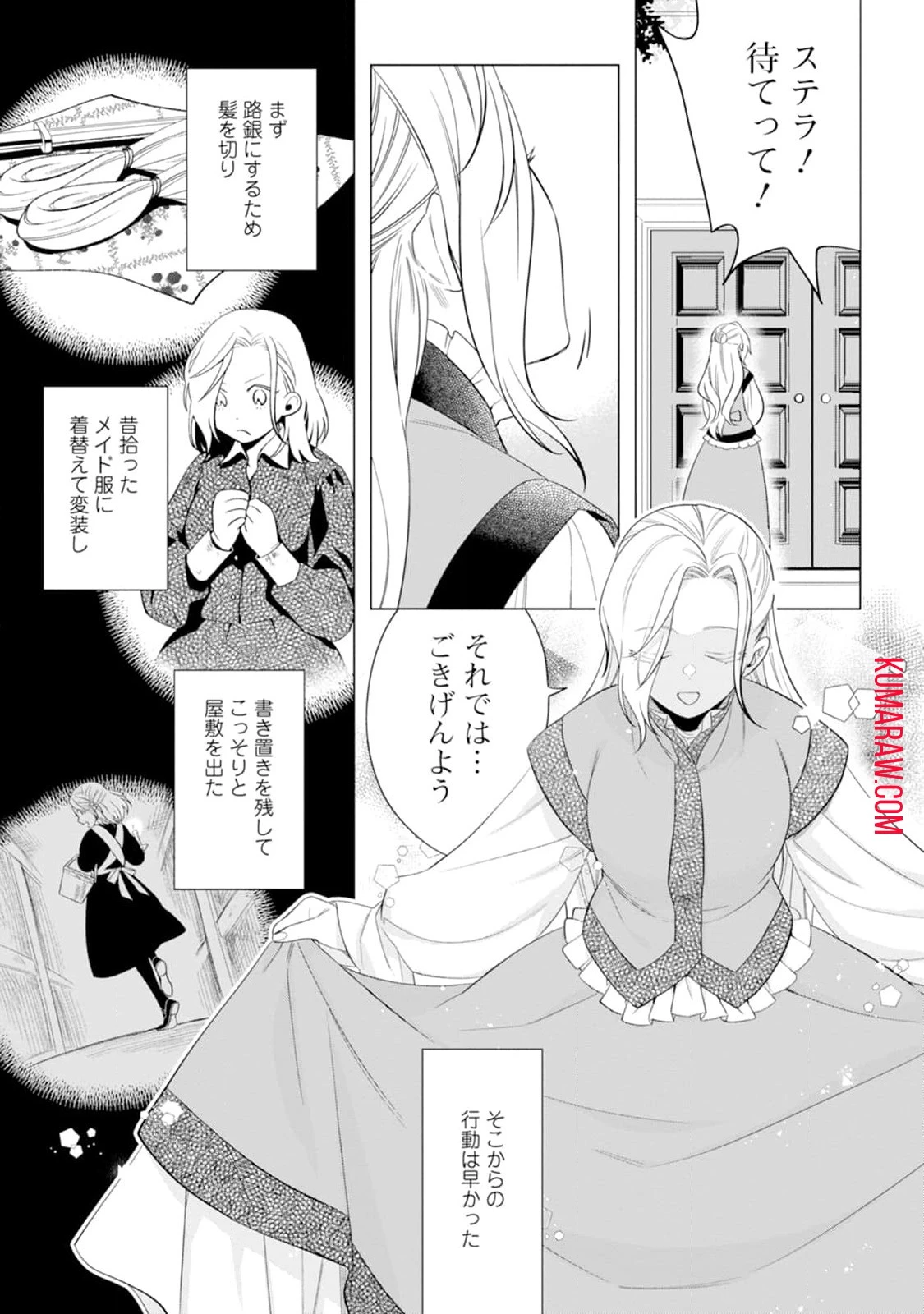 誰にも愛されないので床を磨いていたらそこが聖域化した令嬢の話 第2話 - 5