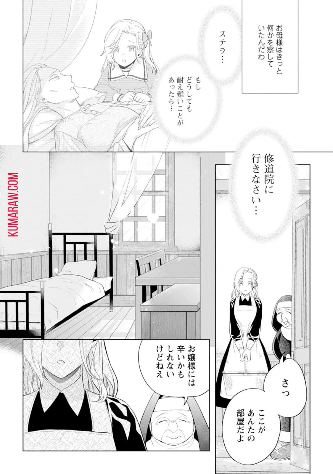 誰にも愛されないので床を磨いていたらそこが聖域化した令嬢の話 第2話 - 6