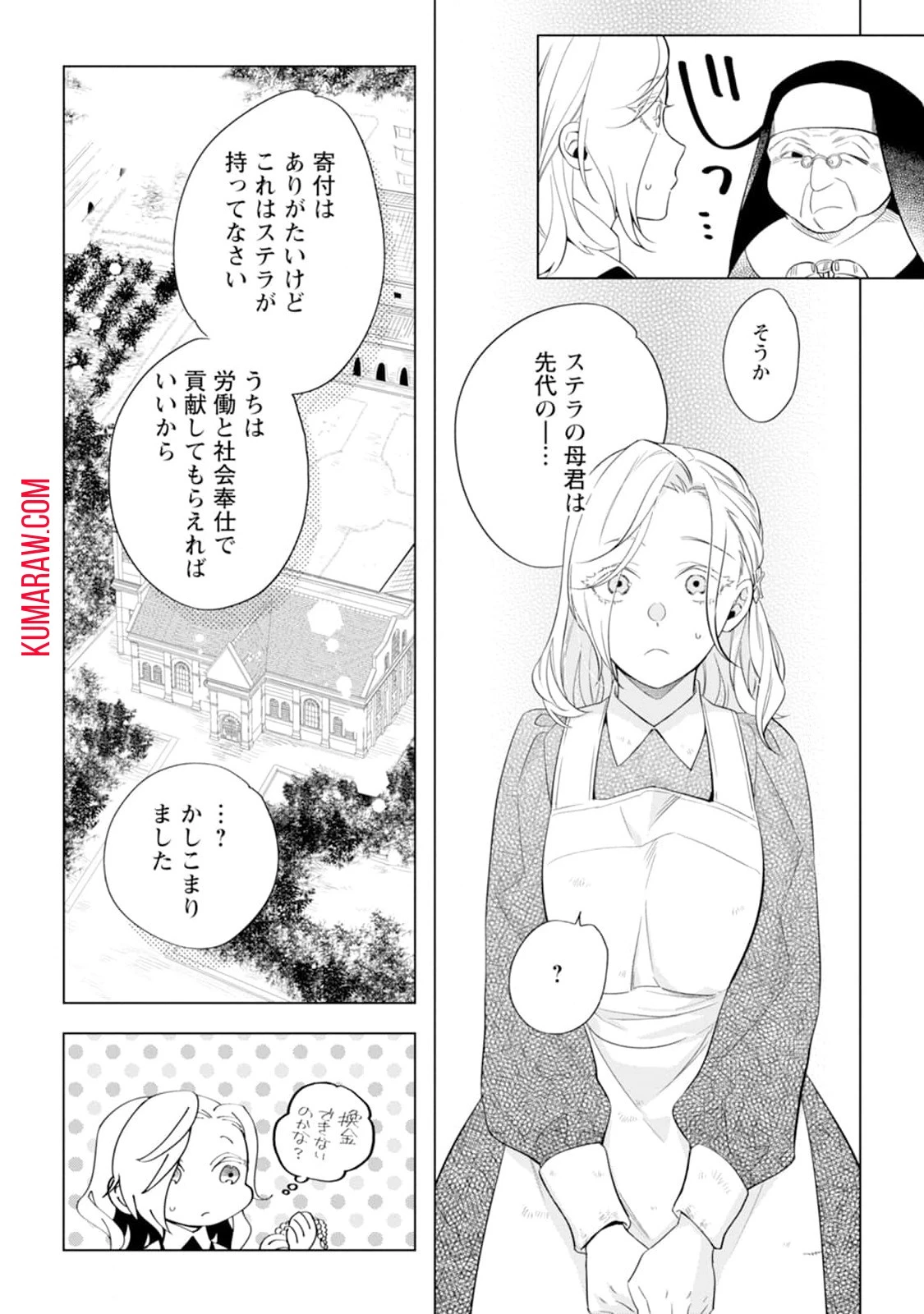 誰にも愛されないので床を磨いていたらそこが聖域化した令嬢の話 第2話 - 8