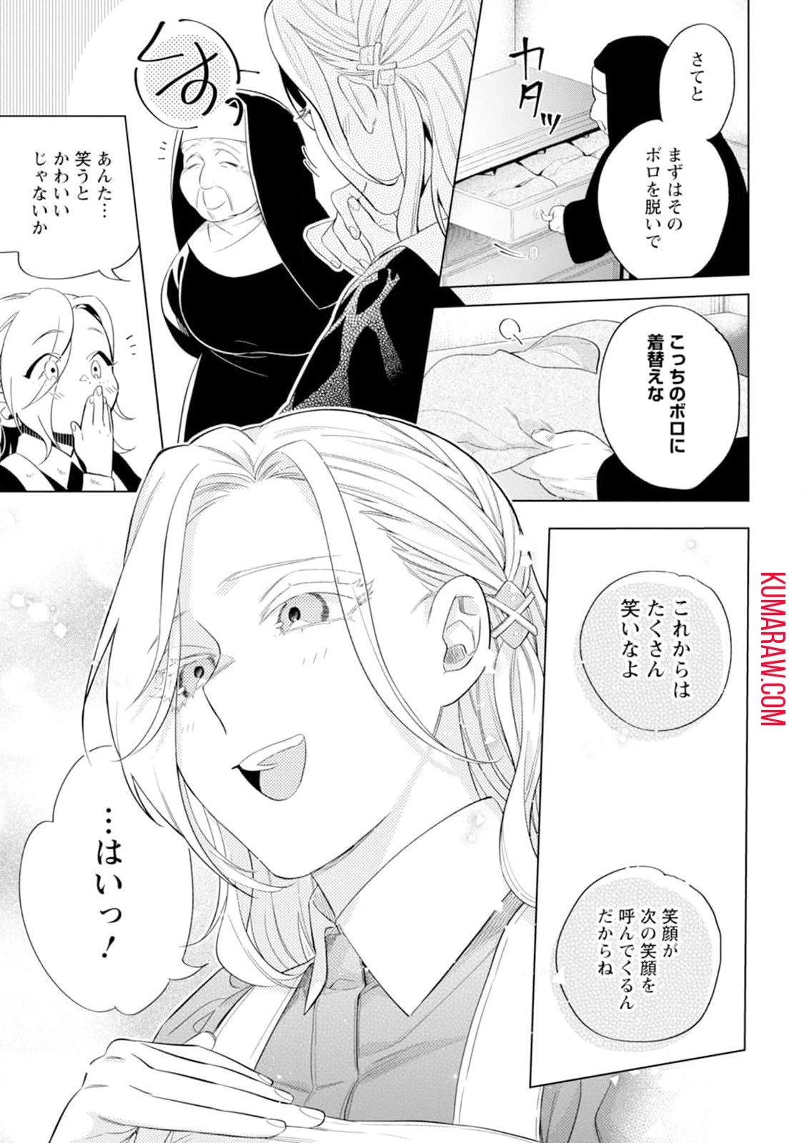 誰にも愛されないので床を磨いていたらそこが聖域化した令嬢の話 第2話 - 9