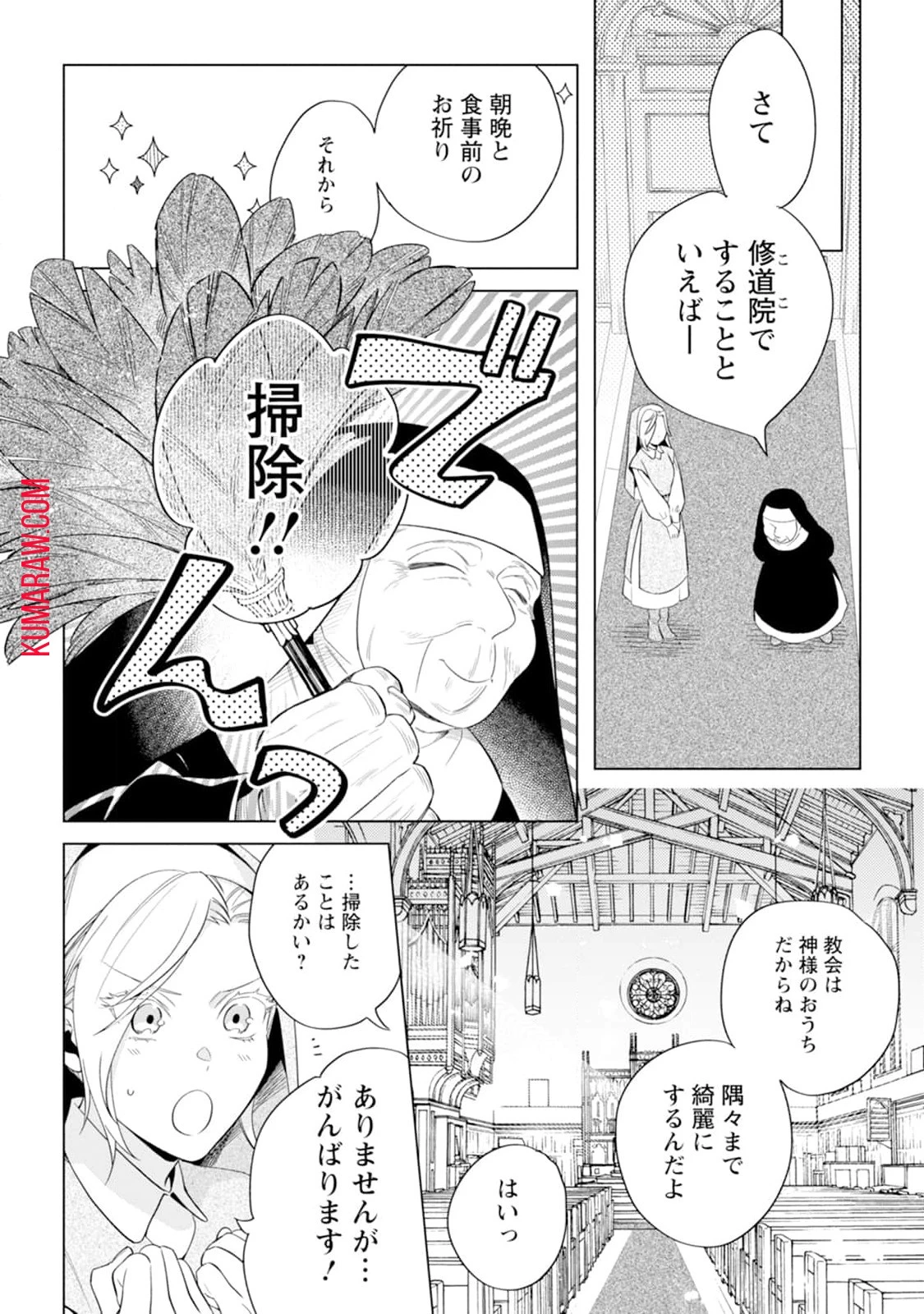 誰にも愛されないので床を磨いていたらそこが聖域化した令嬢の話 第2話 - 12