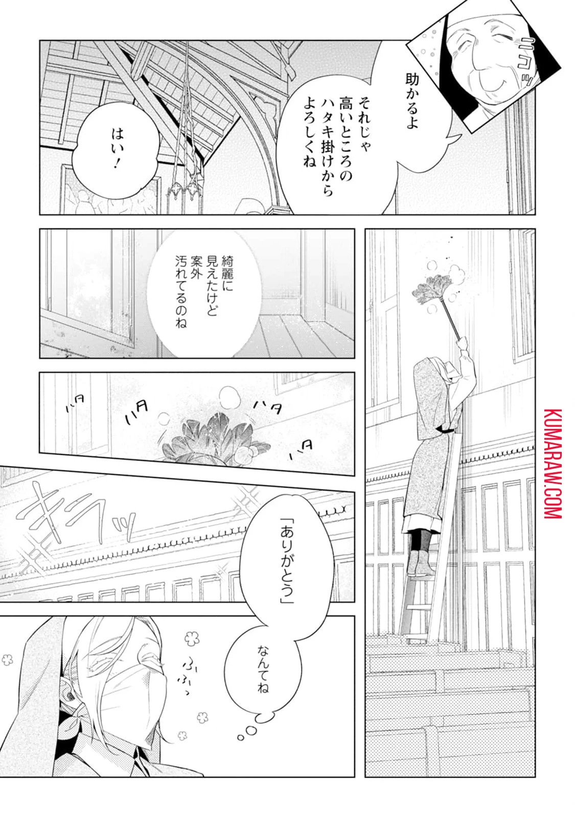 誰にも愛されないので床を磨いていたらそこが聖域化した令嬢の話 第2話 - 13