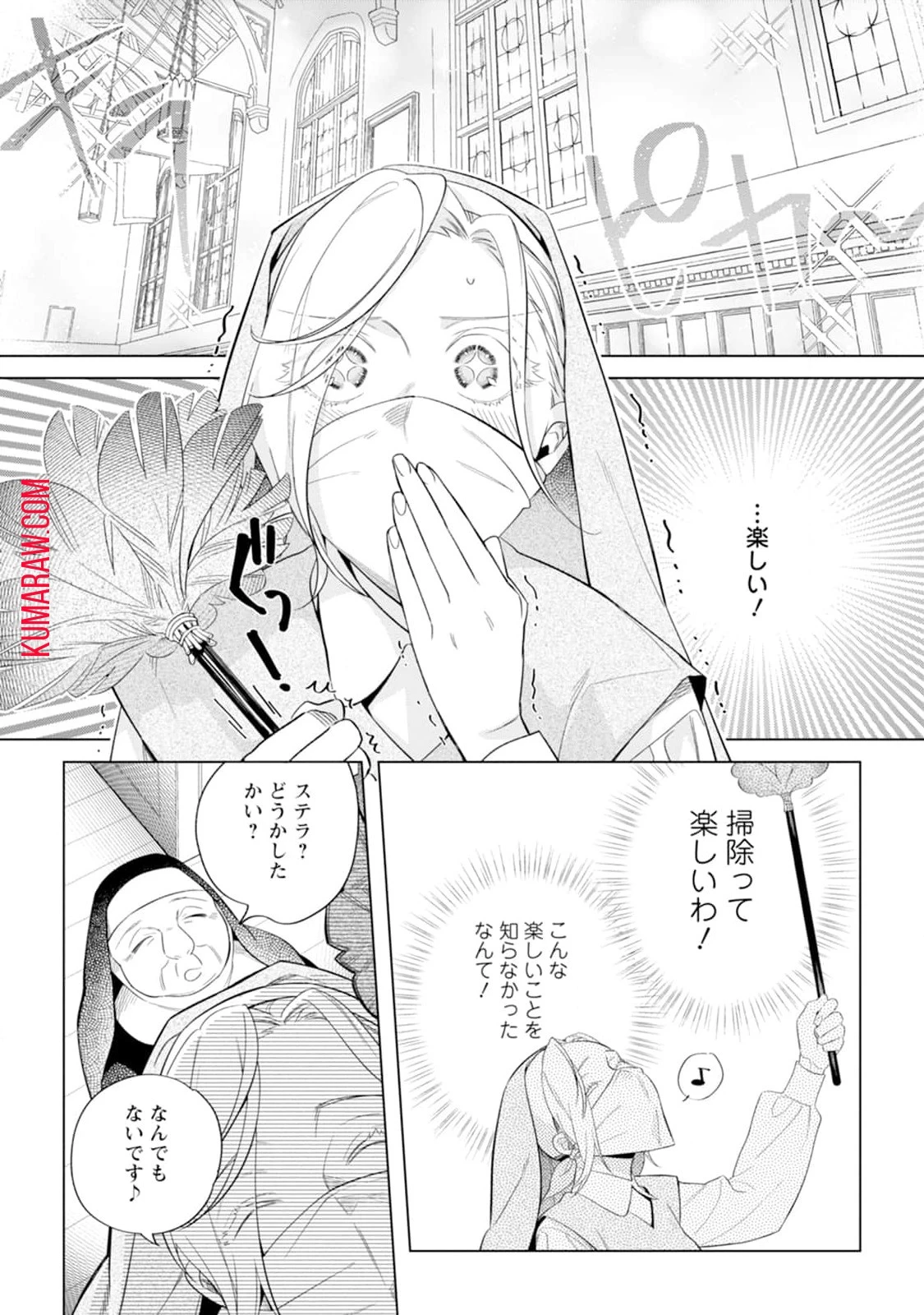 誰にも愛されないので床を磨いていたらそこが聖域化した令嬢の話 第2話 - 14