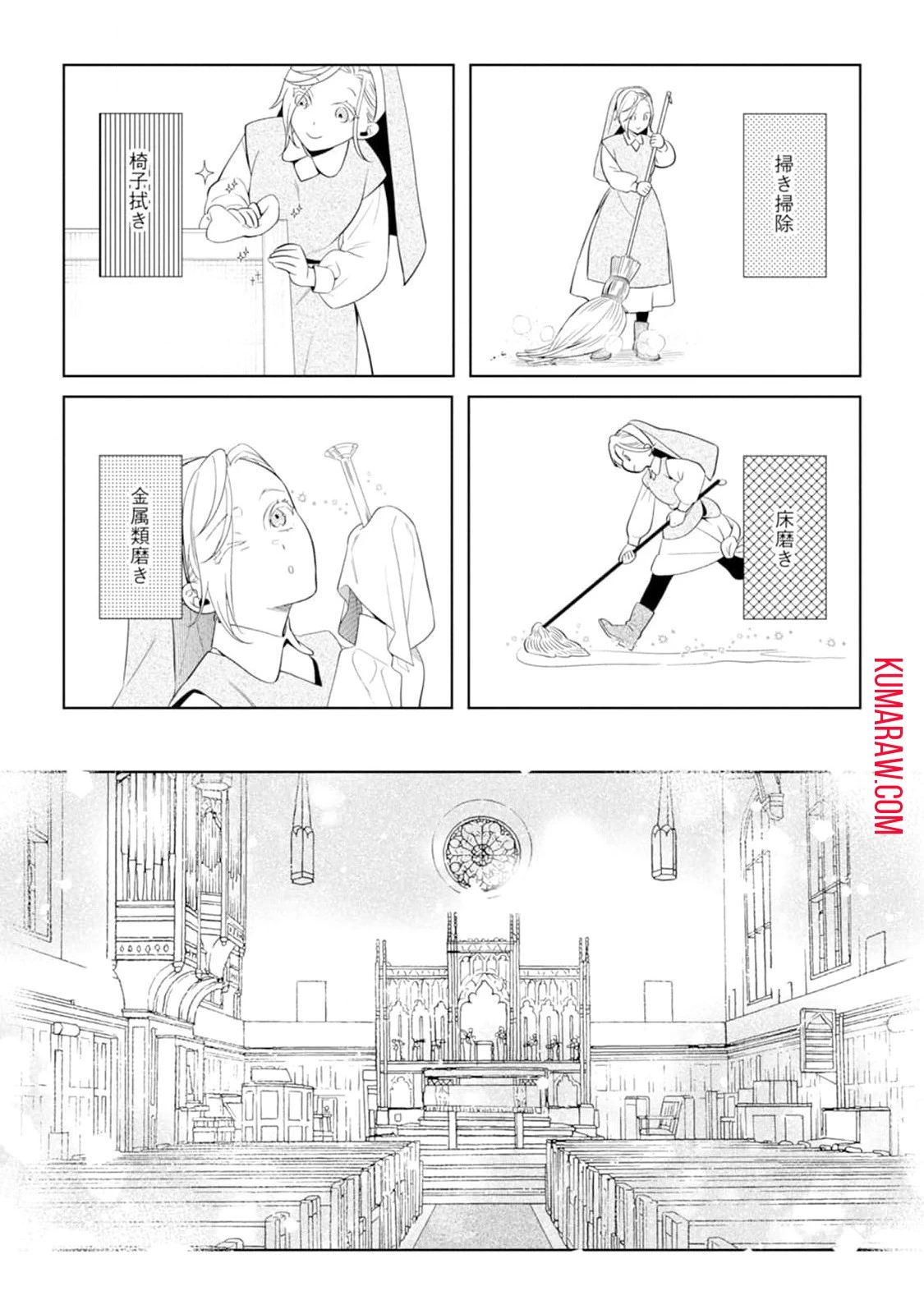 誰にも愛されないので床を磨いていたらそこが聖域化した令嬢の話 第2話 - 15